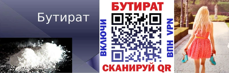 Бутират 99%  где можно купить   Чекалин 